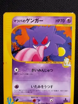 [LP] Morty's Gengar 021/141 VS Series 2001 1st Edition Japanese Pokemon Card - Image 5