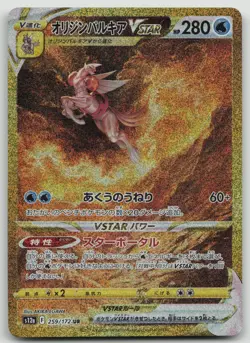Pokemon Card Japanese Origin Palkia VSTAR UR VSTAR Universe LP - Image 1