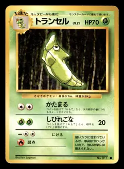 Metapod NO. 011 Non Holo Base Set Pokemon Japanese Moderately Played - Image 1