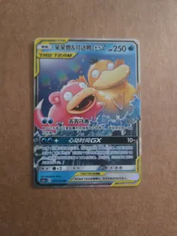 Pokemon S-Chinese Slowpoke & Psyduck GX 004/150 Tag Team CSM2aC - Image 1