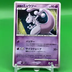Mewtwo 10th TCG Pokemon Card Game Japanese Japan Nintendo Anime F/S - Image 1
