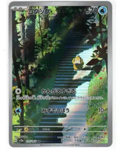 2023 Near Mint NM Pokemon Psyduck AR 175/165 Japanese Holo 151 SV2a - Image 1