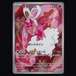 Enamorus 074/066 Crimson Haze Art Rare Japanese Pokemon TCG NM - Image 1