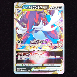 Hisuian Samurott VSTAR | 087/172 | s12a VSTAR Universe | Japanese Pokemon TCG - Image 1