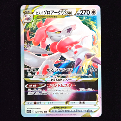 Hisuian Zoroark VSTAR | 129/172 | s12a VSTAR Universe | Japanese Pokemon TCG - Image 1