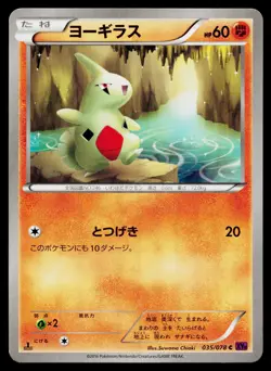 Larvitar 035/078 Common Psychic King Pokemon Japanese Lightly Played - Image 1