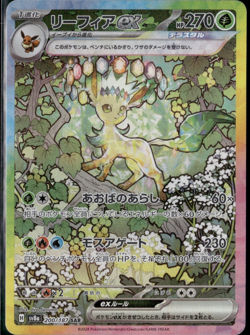 Leafeon ex SAR 200/187 Terastal Festival sv8a Pokemon Card Japanese NM - Image 1