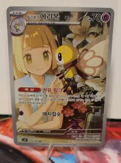 KOREAN Pokemon Lillie’s Ribombee 105/100 sv9: Battle Partners Art Rare AR - Image 1