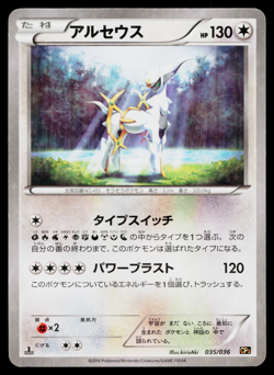 ARCEUS 035/036 MYTHICAL & LEGENDARY DREAM SHINE COLLECTION JAPANESE POKEMON TCG - Image 1