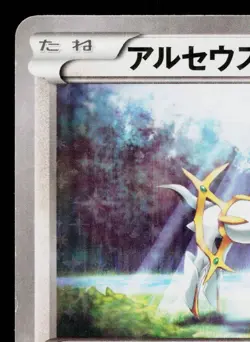 ARCEUS 035/036 MYTHICAL & LEGENDARY DREAM SHINE COLLECTION JAPANESE POKEMON TCG - Image 2