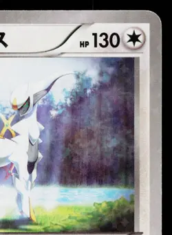 ARCEUS 035/036 MYTHICAL & LEGENDARY DREAM SHINE COLLECTION JAPANESE POKEMON TCG - Image 3