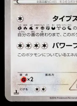 ARCEUS 035/036 MYTHICAL & LEGENDARY DREAM SHINE COLLECTION JAPANESE POKEMON TCG - Image 4