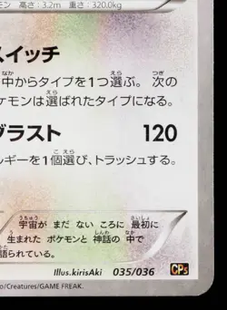 ARCEUS 035/036 MYTHICAL & LEGENDARY DREAM SHINE COLLECTION JAPANESE POKEMON TCG - Image 5