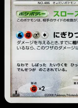 REGIGIGAS DPBP#525 TEMPLE OF ANGER JAPANESE POKEMON TCG - Image 4