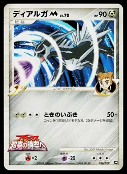 Dialga M 016/022 Movie Random Pack Pokemon Japanese Moderately Played - Image 1
