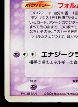 DEOXYS 019/PCG-P PCG PROMOS JAPANESE POKEMON TCG - Image 4