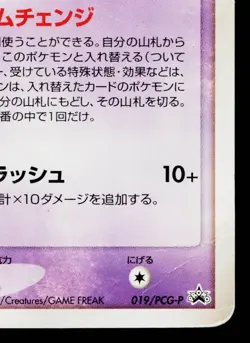 DEOXYS 019/PCG-P PCG PROMOS JAPANESE POKEMON TCG - Image 5