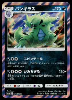 TYRANITAR 020/052 DARK ORDER JAPANESE POKEMON TCG - Image 1