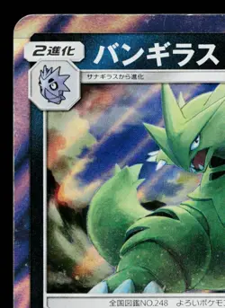 TYRANITAR 020/052 DARK ORDER JAPANESE POKEMON TCG - Image 2