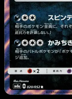 TYRANITAR 020/052 DARK ORDER JAPANESE POKEMON TCG - Image 4