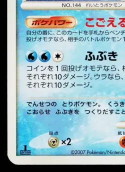 ARTICUNO DPBP#175 DAWN DASH JAPANESE POKEMON TCG - Image 4