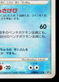ARTICUNO DPBP#175 DAWN DASH JAPANESE POKEMON TCG - Image 5