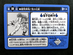 Touya YuYu Hakusho Cards TCG Japanese Anime Comic Bandai 1994 #38 A - Image 4
