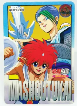 TOUYA&JIN 23 YuYu Hakusho Card Shueisha AMADA Super Battle Jump JAPAN ANIME - Image 1