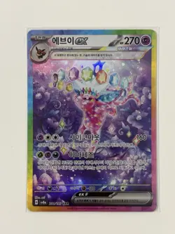 Pokemon Espeon ex SAR 211/187 sv8a: Terastal Festvial KOREAN - Image 1