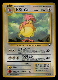 LP - Pokemon Japanese Vending Series 3 (Green) Pidgeotto No. 017 Glossy - Image 1