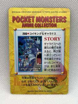 280 Magikarp & Gyarados Carddass Anime Collection 1999 Pokemon Card Japanese - Image 3