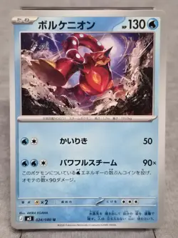 Volcanion U 024/080 M3 Nihil Zero Pokemon Card Japanese - Image 1