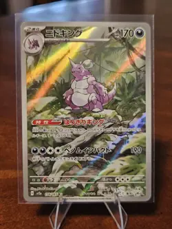NM/EX Nidoking AR 174/165 Pokemon 151 SV2a Japanese Card Scarlet & Violet N267 - Image 1