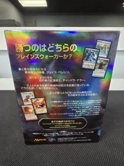MTG Magic JAPANESE Duel Deck Jace vs Chandra Factory Sealed Foil Planeswalkers - Image 2
