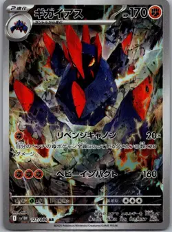 Gigalith AR 127/086 White Flare sv11W Pokemon Card Japanese - Image 1