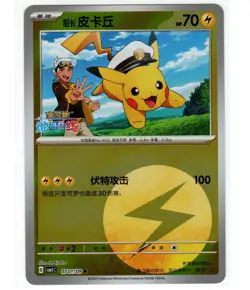 Pokemon Card-Captain Pikachu 0701/09 CBB1C (s-chinese). - Image 1