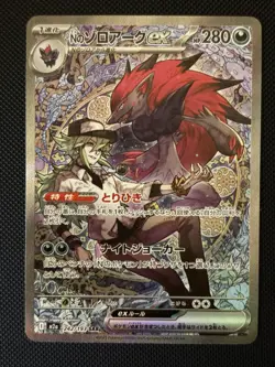 N's Zoroark ex 242/193 M2a: Mega Dream Ex SAR Holo Pokemon TCG Japanese MINT - Image 1