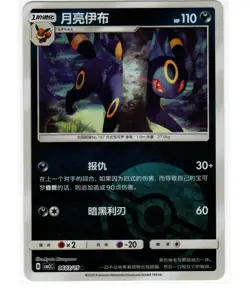 Umbreon 0603/15 Pokemon S-Chinese Gem Pack PokeBall Holo CBB2C - Near Mint. - Image 1