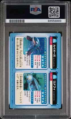 Pop 9 POKEMON JAPANESE KYOGRE MANAPHY RANGER TEMPLE MOVIE Sea Pair #2 PSA 10 - Image 2