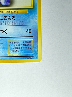 1996 Pokemon Japanese Base Set Wartortle No Rarity Symbol NM Early Print - Image 2
