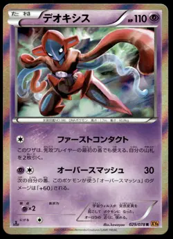 Japanese Pokemon Deoxys 056/131 CP4: Premium Champion Pack EXC - Image 1