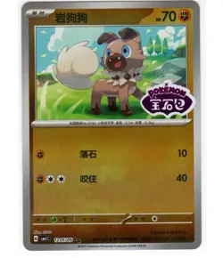 ROCKRUFF 1205/05 Embossed Stamped Holo Pokemon CBB1C Gem Pack Vol.1 S-Chinese. - Image 1