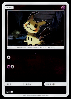 MIMIKYU 043/114 REVERSE HOLO GX BATTLE BOOST JAPANESE POKEMON TCG - Image 1