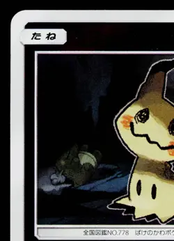 MIMIKYU 043/114 REVERSE HOLO GX BATTLE BOOST JAPANESE POKEMON TCG - Image 2