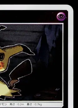 MIMIKYU 043/114 REVERSE HOLO GX BATTLE BOOST JAPANESE POKEMON TCG - Image 3