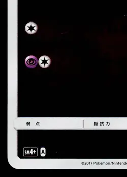 MIMIKYU 043/114 REVERSE HOLO GX BATTLE BOOST JAPANESE POKEMON TCG - Image 4