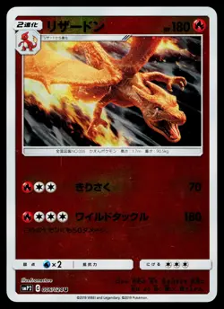 Charizard 006/024 Holo Great Detective Pikachu Pokemon Japanese MP - Image 1