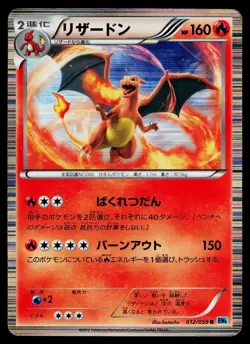 Charizard 012/059 Holo Rare Freeze Bolt Pokemon Japanese Heavily Played - Image 1