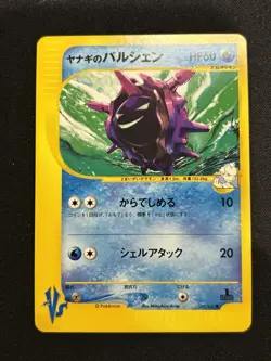 Pryce's Cloyster 040/141 Pokemon vs Regular (Japanese) - Image 1