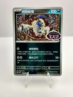 Pokemon Absol Stamped 0806/07 Chinese Gem Pack Volume 3 Chinese NM - Image 1